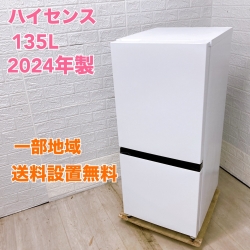 ハイセンス HR-D13E3W 2024年製 135L 冷蔵庫 【全国発送対応】