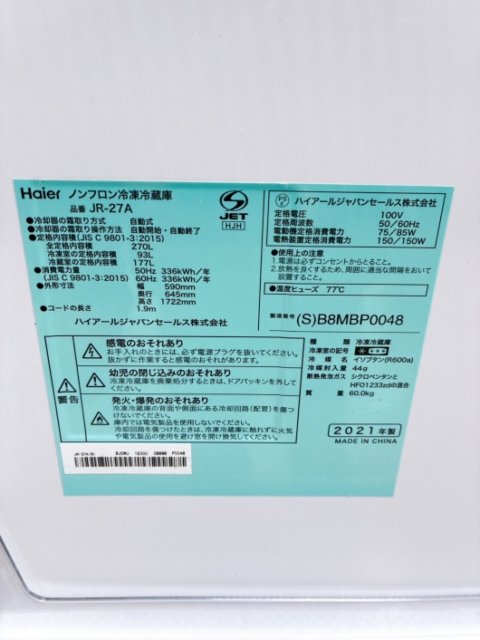 ハイアール JR-27A 一人暮らし単身用冷蔵庫 270L K01151