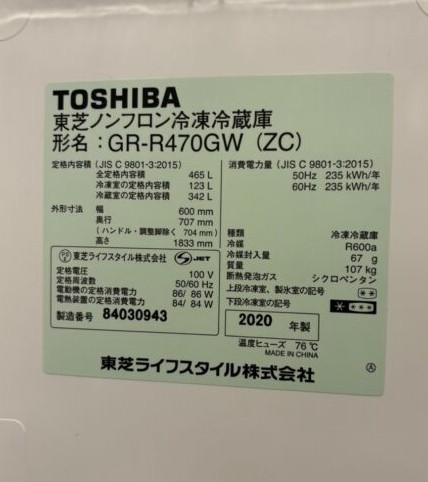 TOSHIBA 東芝 465L 5ドア冷蔵庫 GR-R470GW(ZC) 2020年製
