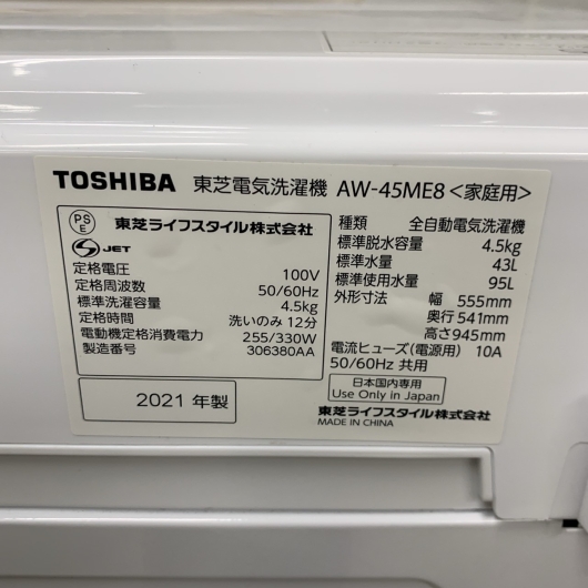 トウシバ AW-45ME（KW）2021年製 4.5kg 洗濯機 美品【全国発送対応】