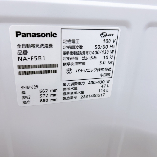 パナソニック NA-F5B1 一人暮らし単身用洗濯機 5.0kg MKT01211