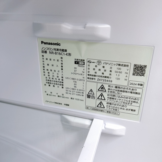 パナソニック NR-B16C1-K 2024年製 156L 冷蔵庫 【全国発送対応】