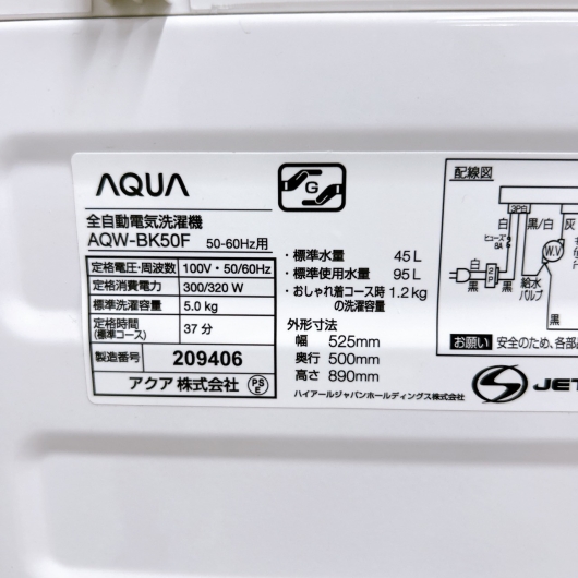 アクア AQW-BK50F 2018年製 5.0kg 洗濯機 美品【全国発送対応】