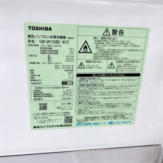 トウシバ GR-W15BS(KT) 一人暮らし単身用冷蔵庫 153L OE121210