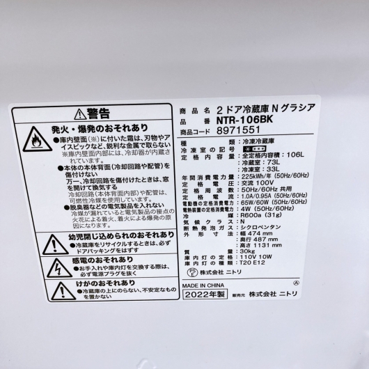 ニトリ NTR-106BK  一人暮らし単身用冷蔵庫 106L MKT09242