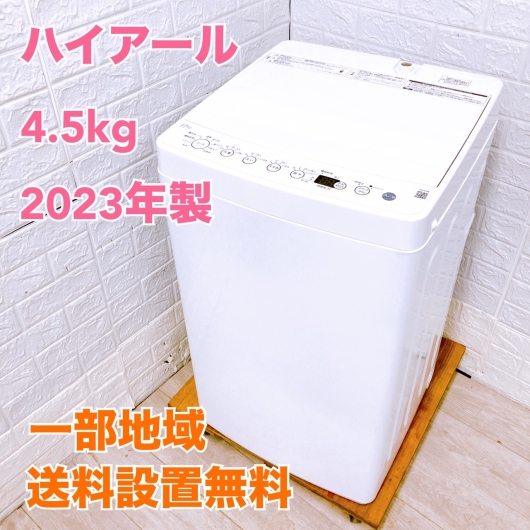 ハイアール BW-45A 一人暮らし単身用洗濯機 4.5kg K09157