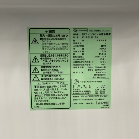 ハイセンスジャパン AT-RF150-BK 一人暮らし単身用冷蔵庫 154L MKT1107133