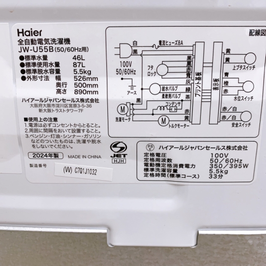 ハイアール JW-U55B 一人暮らし単身用洗濯機 5.5kg CS122319