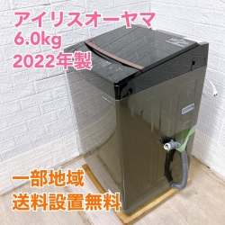 アイリスオーヤマ IAW-T605BL 2022年製 6.0kg 洗濯機【全国発送対応】