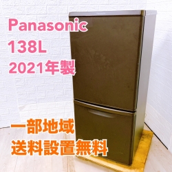 パナソニック NR-B14DW-T 2021年製 138L 冷蔵庫【全国発送対応】