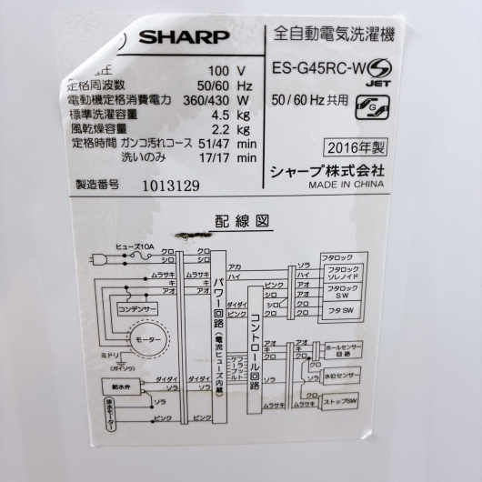 シャープ ES-G45RC-W 一人暮らし単身用洗濯機 4.5kg MKT100312
