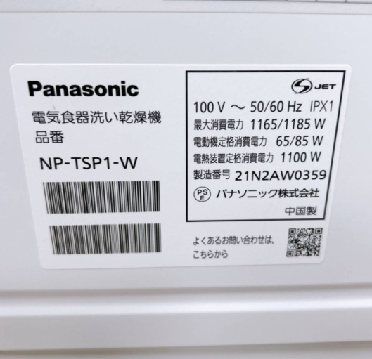 Panasonic パナソニック NP-TSP1-W ホワイト 食器洗い乾燥機 2021年製 食洗機