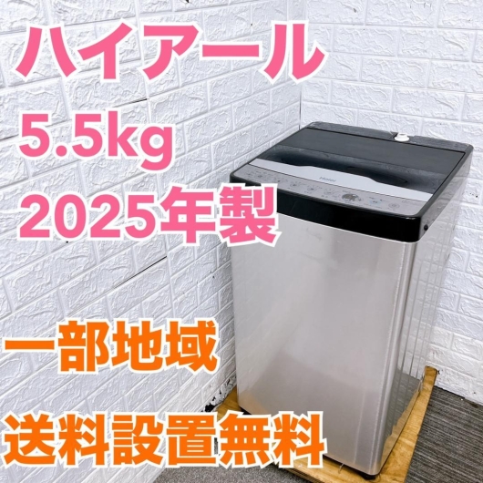 ハイアール 5.5kg 洗濯機 一人暮らし 小型 SS196