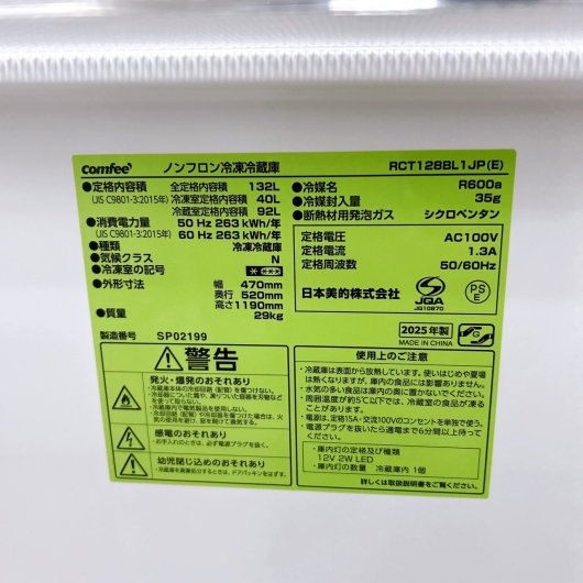 comfee'(コンフィー) 132L 冷蔵庫 一人暮らし 小型 K070711