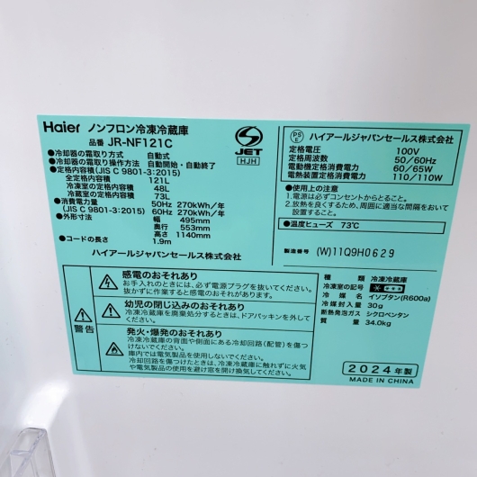 ハイアール JR-NF121C 一人暮らし単身用冷蔵庫 121L YO11717