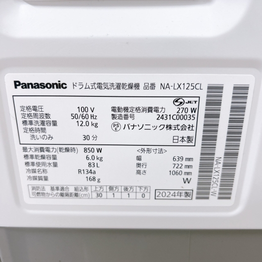 パナソニックNA-LX125CL  ドラム式洗濯機 12.0kg EO383