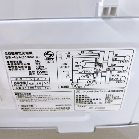ハイアール BW-45A 2023年製 4.5kg 洗濯機 美品【全国発送対応】