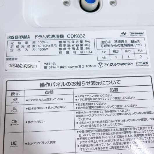 アイリスオーヤマ CDK832 ドラム式洗濯機 8.0kg OE03177