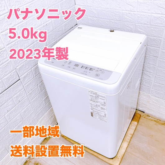 パナソニック NA-F5B1 2023年製 5.0kg 洗濯機 美品【全国発送対応】