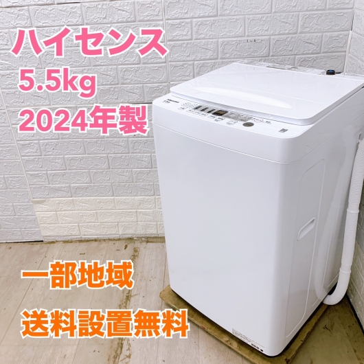 ハイセンス HW-T55H 2024年製 5.5kg 洗濯機 美品【全国発送対応】