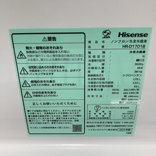 【全国発送対応】ハイセンス HR-D1701B 2024年製 175L 冷蔵庫