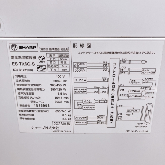 シャープ ES-TX6G-S 一人暮らし単身用洗濯機 6.5kg COT10135