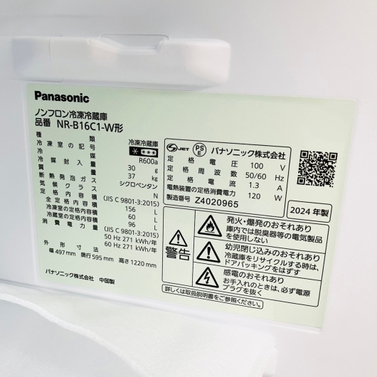 パナソニック 156L 2ドア冷蔵庫 NR-B16C1-W 2024年製