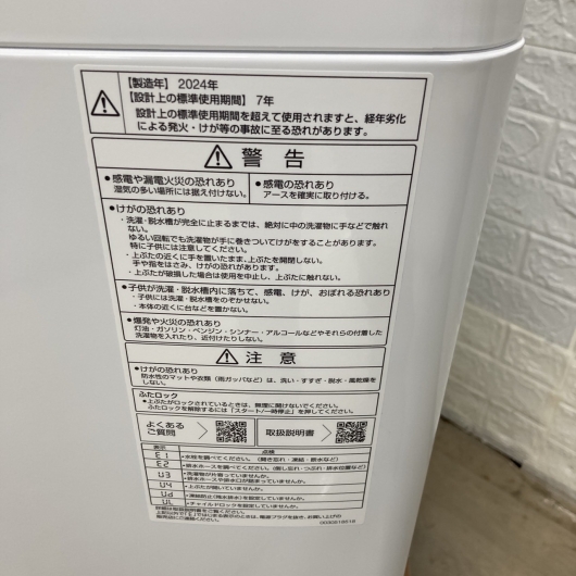 アクア AQW-S4P 2024年製 4.5kg 洗濯機 美品【全国発送対応】