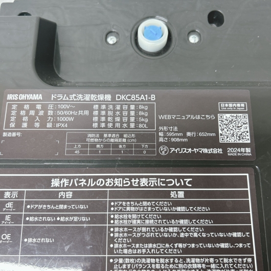 アイリスオーヤマ DKC85A1-B ドラム式洗濯乾燥機 8kg JB585