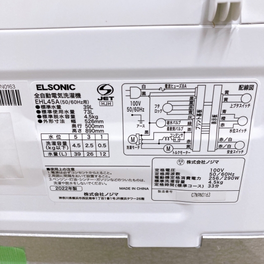 エルソニック EHL45A 2022年製 4.5kg 洗濯機【全国発送対応】