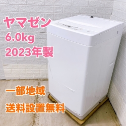 ヤマゼン PJWMB-60-WH 2023年製 6.0kg 洗濯機 美品【全国発送対応】