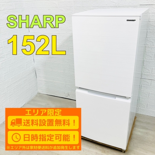 シャープ 冷蔵庫 一人暮らし 2ドア 小型 2021年製 SJ-D15G-W