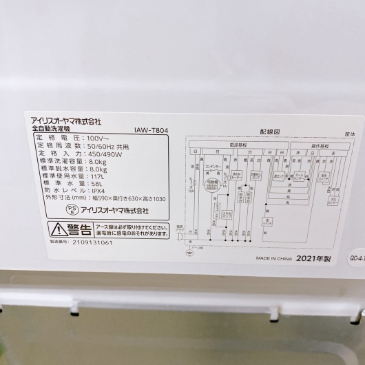 アイリスオーヤマ IAW-T804 洗濯機 8.0kg EMP8QJ3