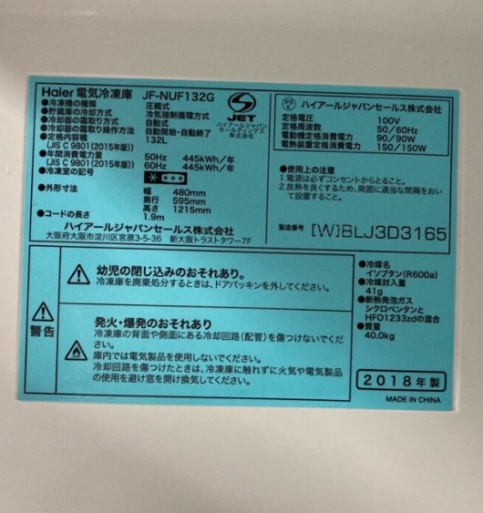 Haier ハイアール 132L 1ドア冷凍庫 JF-NUF132G 2018年製