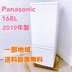 パナソニック NR-B17BW-W 2019年製 168L 冷蔵庫【全国発送対応】