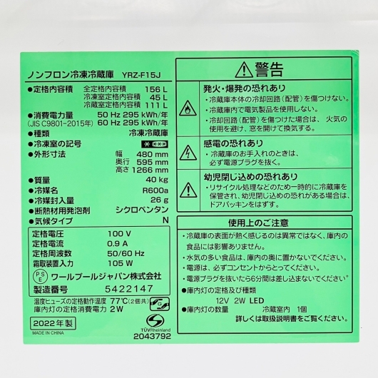 ヤマダ 156L 2ドア 冷蔵庫 YRZ-F15J 2022年製