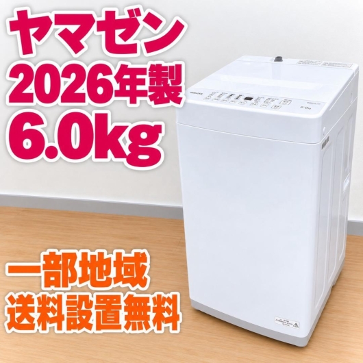 ヤマゼン 6.0kg 洗濯機 一人暮らし 小型 SS183