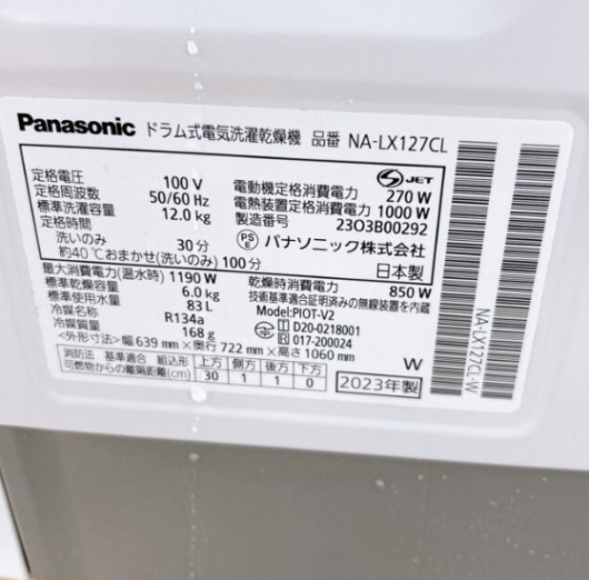 Panasonic パナソニック ドラム式洗濯乾燥機 NA-LX127CL 2023年製 12.0kg