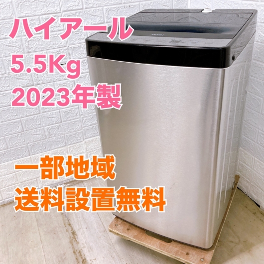 ハイアール JW-XP2C55F 2023年製 5.5kg 洗濯機 美品【全国発送対応】