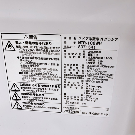 ニトリ NTR-106WH 一人暮らし単身用冷蔵庫 106L OE01235