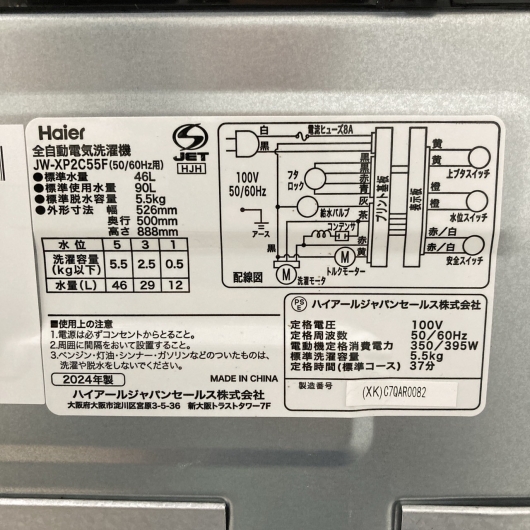 ハイアール JW-XP2C55F 2024年製 5.5kg 洗濯機 美品【全国発送対応】