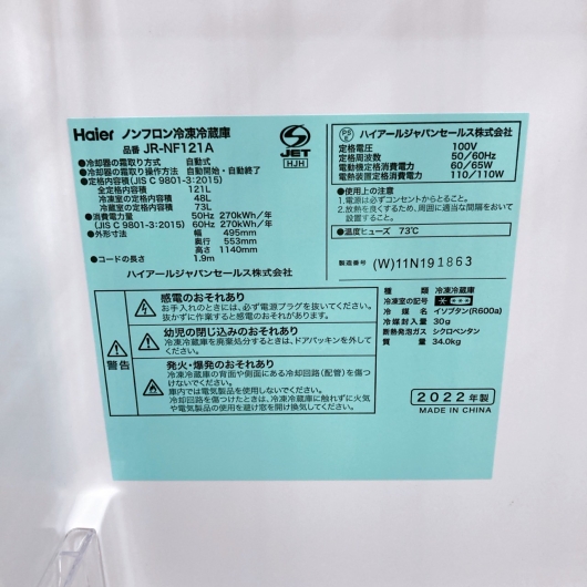 ハイアール121L冷蔵庫/洗濯機 一人暮らし単身用 Y08164