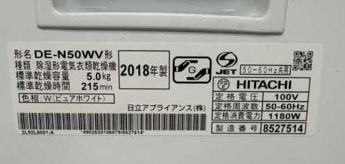 HITACHI 日立 ヒタチ 除湿形電気衣類乾燥機 DE-N50WV 2018年製 5kg ピュアホワイト