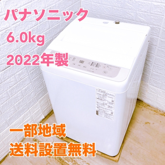 パナソニック NA-F6PB1 2022年製 6.0kg 洗濯機 美品【全国発送対応】