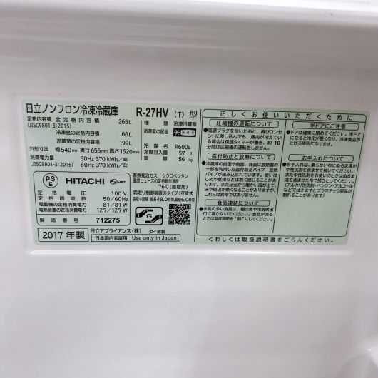 ヒタチ R-27HV（T） 大型冷蔵庫 265L EM7SEYR