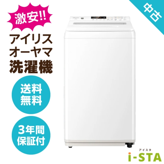アイリスオーヤマ 4.2kg～6.0kg 一人暮らし向け 激安 中古洗濯機 単品【送料無料】【北海道限定 自社配送】【3年保証】