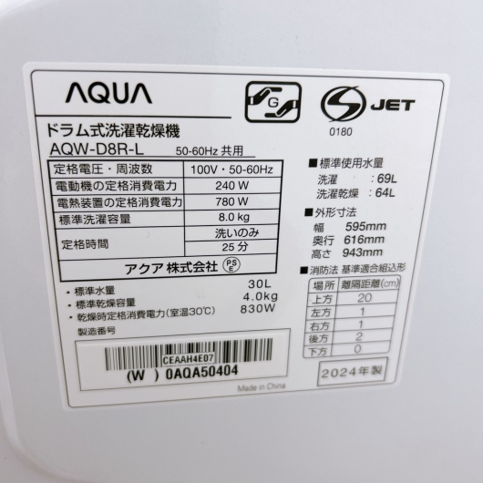 アクア AQW-D8R-L 一人暮らし単身用洗濯機 8.0kg OE12272