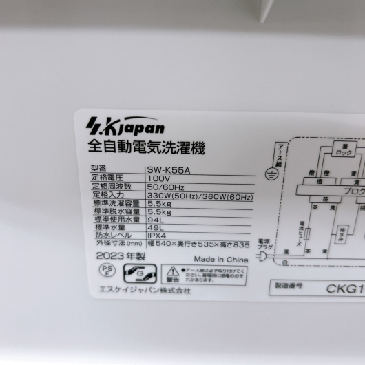 SKジャパン SW-K55A 2023年製 5.5kg 洗濯機【全国発送対応】