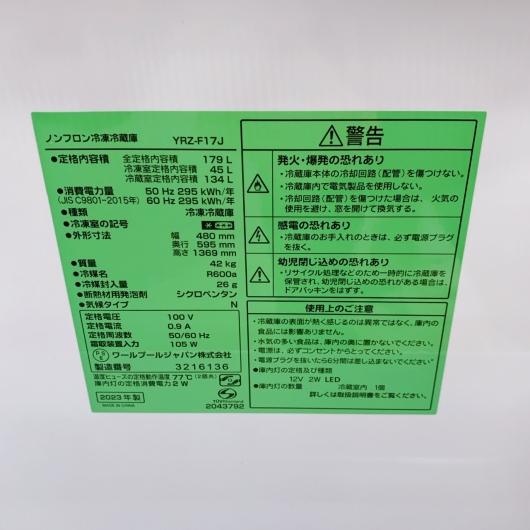ヤマダ YRZ-F17J 一人暮らし単身用冷蔵庫 179L CK122318
