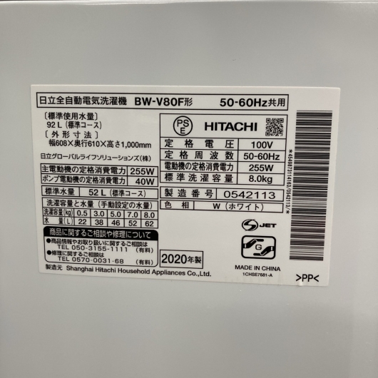 ヒタチ BW-V80F 2020年製 8.0kg 洗濯機【全国発送対応】